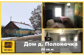 Продам  дом в д. Полонечка Барановичского района
